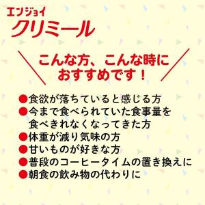 森永乳業クリニコ エンジョイClimeal(い...の詳細画像5