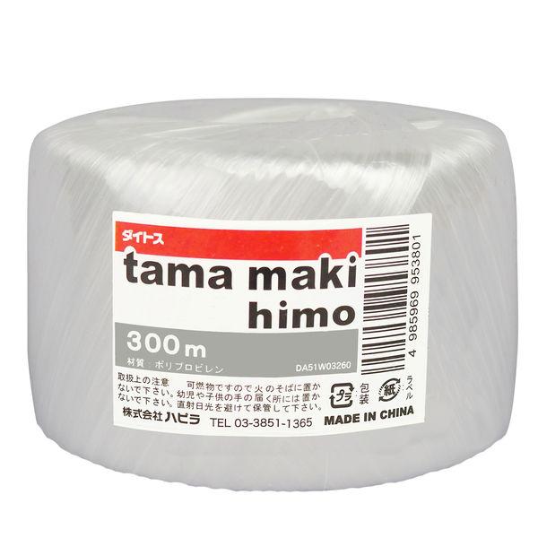 ハピラ 玉巻ひも 白 DA51W03260 1巻