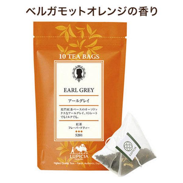 ルピシア EARL GREY TB10個 NEW TBP5201 1パック(10個入)