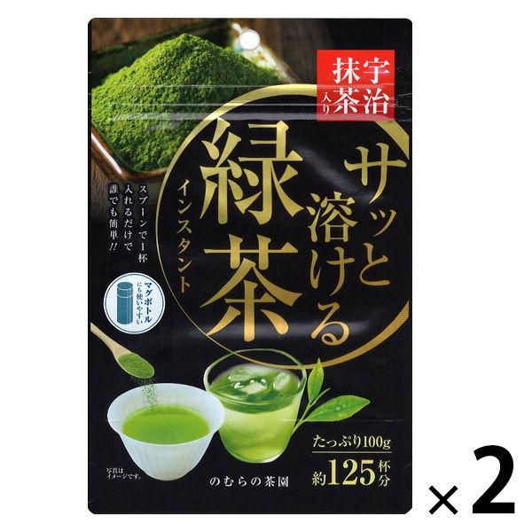 野村産業 サッと溶ける緑茶 1セット(100g×2) インスタント