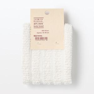 無印良品 シルク混パイルボディタオル 約18x...の詳細画像2