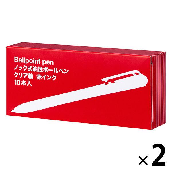 アスクル ノック式油性ボールペン 通し穴付き 0.7mm クリア軸 赤インク 2箱（10本入×2） ...