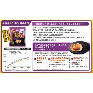 50g絶品かっぱえびせん北海道焼き帆立と黒胡椒...の詳細画像4