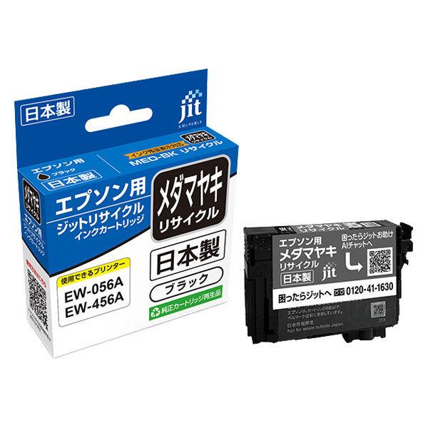 エプソン（EPSON）用 JITーEMEDB リサイクル インクジェットカートリッジ ブラック 1個