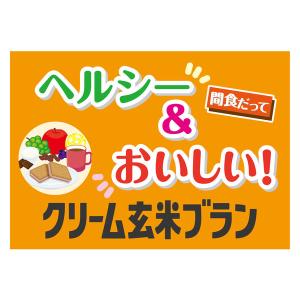 クリーム玄米ブラン 白桃 1セット(2個) 栄...の詳細画像2