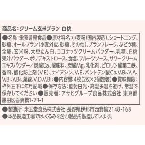 クリーム玄米ブラン 白桃 1セット(2個) 栄...の詳細画像3