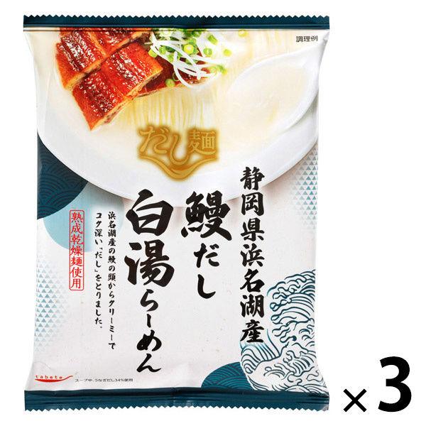 tabete だし麺 静岡県浜名湖産鰻だし 白湯らーめん 袋麺 1セット（1個×3）  国分グループ...
