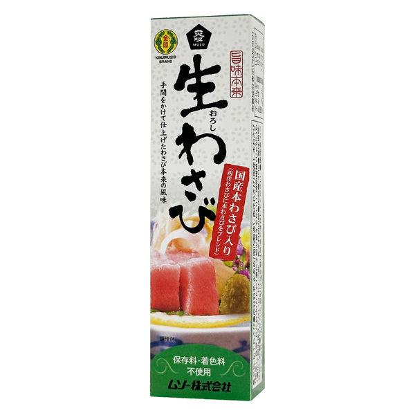 旨味本来・生わさびチューブ40g 1個 国産わさび使用 ムソー
