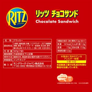 (セール)リッツ ファミリーパック チョコサン...の詳細画像2