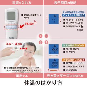 【非接触体温計】タニタ おでこで測る体温計 B...の詳細画像3