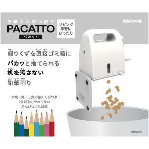 ナカバヤシ 手動鉛筆削り パカット ホワイト ...の詳細画像3