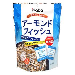 アーモンドフィッシュ（個包装）90ｇ 1個 ミックスナッツ　個包装　手配り