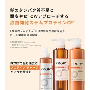 PRORY(プロリー) リペアシャンプートリー...の詳細画像4