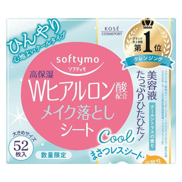 数量限定　ソフティモ メイク落としシート  クール 52枚入 （ヒアルロン酸）コーセーコスメポート　...