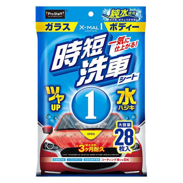 プロスタッフ X-MAL1　時短洗車シート S233 1個（28枚）