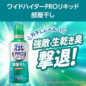 ワイドハイター PRO プロ リキッド 部屋干...の詳細画像3