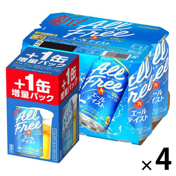 (4本増量)(数量限定)ノンアルコールビール オールフリー エールテイスト 缶 350ml 1ケース...