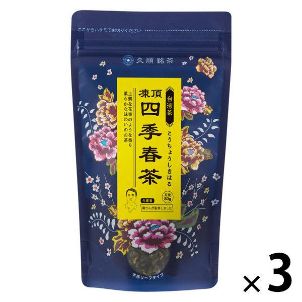 Tokyo Tea Trading 久順銘茶 凍頂四季春茶 1セット(80g×3)  茶葉