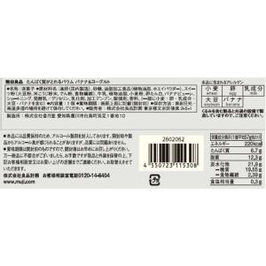 無印良品 たんぱく質がとれるバウム バナナ&ヨ...の詳細画像4