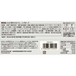無印良品 たんぱく質がとれるバウム エッグ&チ...の詳細画像4