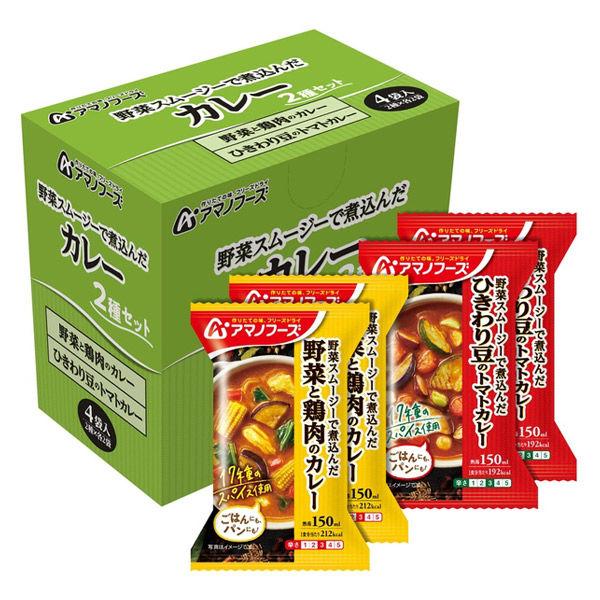 【ワゴンセール】アマノフーズ カレー2種セット 4食入 1箱 アサヒグループ食品