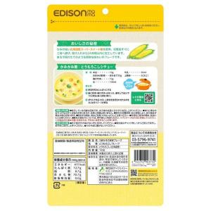 離乳食エジソンママ うまみそのままフレーク と...の詳細画像2