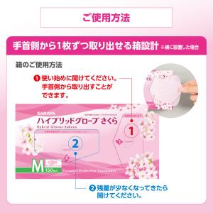 サラヤ ハイブリッドグローブ さくら Mサイズ...の詳細画像3