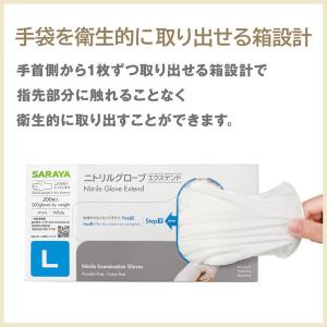 サラヤ ニトリルグローブ エクステンド 白 M...の詳細画像5
