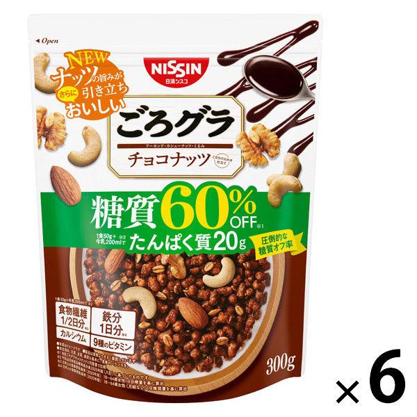 ごろグラ 糖質60%オフ チョコナッツ 6袋 日清シスコ シリアル