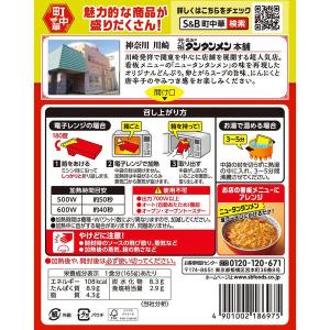 【セット品】エスビー食品 町中華レトルト お試...の詳細画像2