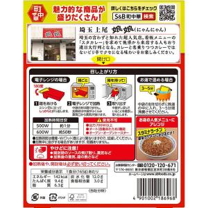 【セット品】エスビー食品 町中華レトルト お試...の詳細画像4