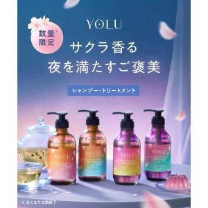 【アウトレット】数量限定 YOLU(ヨル) ト...の詳細画像1