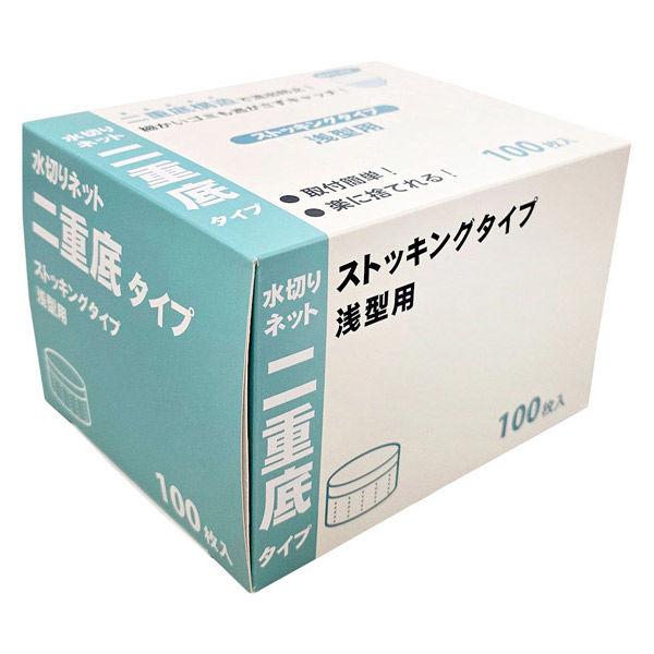 水切りネット ストッキングタイプ 排水口用 二重底タイプ 浅型 1箱（100枚入）今村紙工