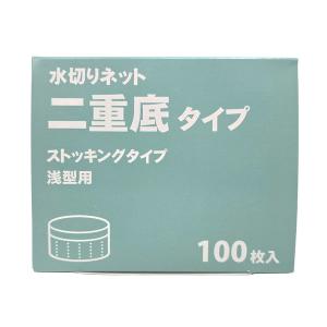 水切りネット ストッキングタイプ 排水口用 二...の詳細画像3