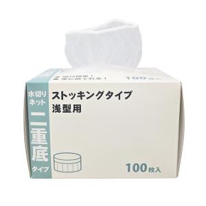 水切りネット ストッキングタイプ 排水口用 二...の詳細画像4