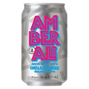 クラフトビール オラホビール アンバーエール 缶 350ml 1本