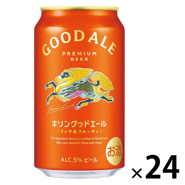 (数量限定)ビール キリン グッドエール 限定メッセージ缶 350ml 1ケース(24本)