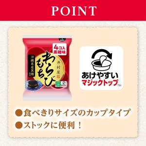 わらび餅 食べきりサイズ お配り菓子 わらび餅...の詳細画像3