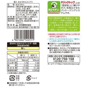 羊羹 カップ 食べきりサイズ お配り菓子 水よ...の詳細画像1