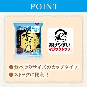 羊羹 カップ 食べきりサイズ お配り菓子 水よ...の詳細画像4