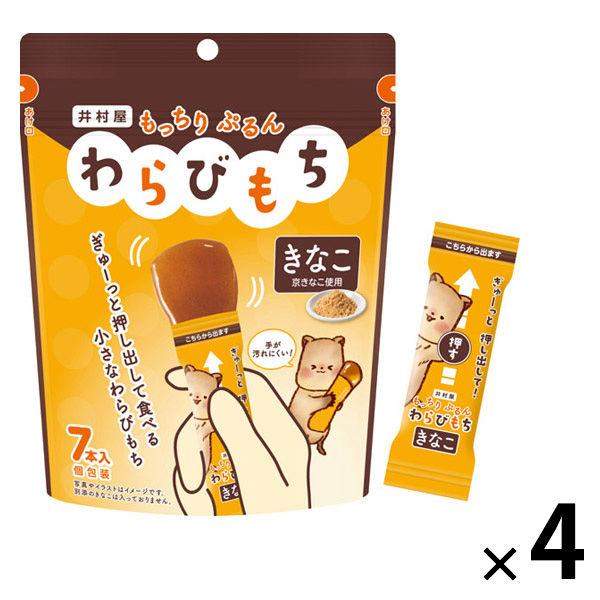 わらび餅 個包装 お配り菓子 もっちりぷるんわらびもち　きなこ 7本入 1セット（1個×4）