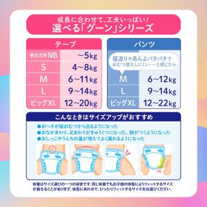 グーン おむつ テープ Mサイズ(6〜11kg...の詳細画像5