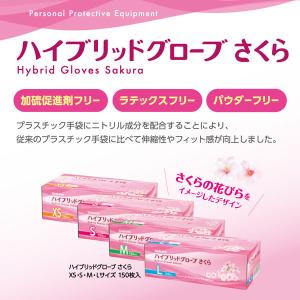 サラヤ ハイブリッドグローブ さくら XSサイ...の詳細画像1