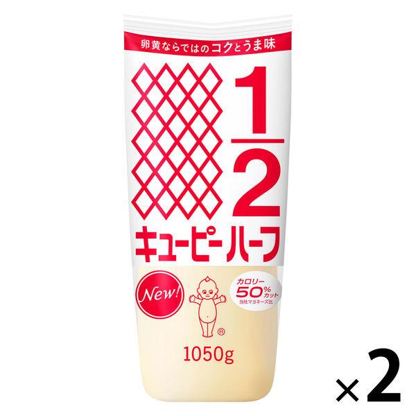キユーピーハーフ（ボトル） 1050g 1セット（1本×2） マヨネーズタイプ