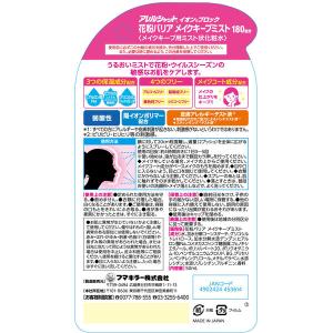 アレルシャット イオンでブロック花粉バリアメイ...の詳細画像1
