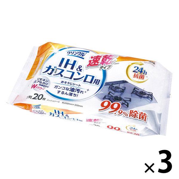 クリンクル IH＆ガスコンロ用 おそうじシート 24h抗菌 速乾 1セット（1パック（20枚）×3）...