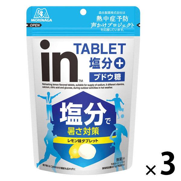 暑さ対策 塩分チャージ inタブレット 塩分プラス 80g 1セット（1個×3）