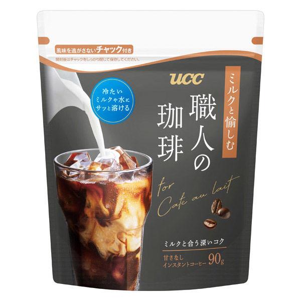 （インスタントコーヒー） UCC上島珈琲 UCC ミルクと愉しむ職人の珈琲 インスタントコーヒー 1...