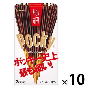 【セール】ポッキー＜極細＞ 10個 江崎グリコ チョコレート