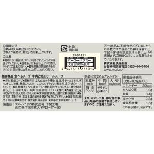 無印良品 食べるスープ 牛肉と葱のテールスープ...の詳細画像4